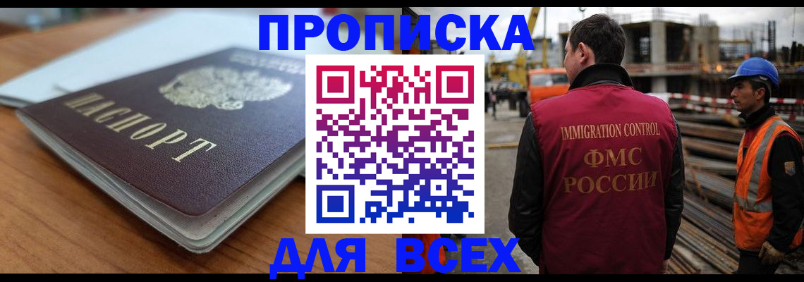 прописка ребенка в Моздоке