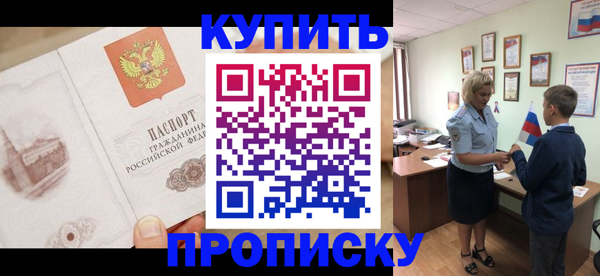 временная регистрация в квартире в Моздоке